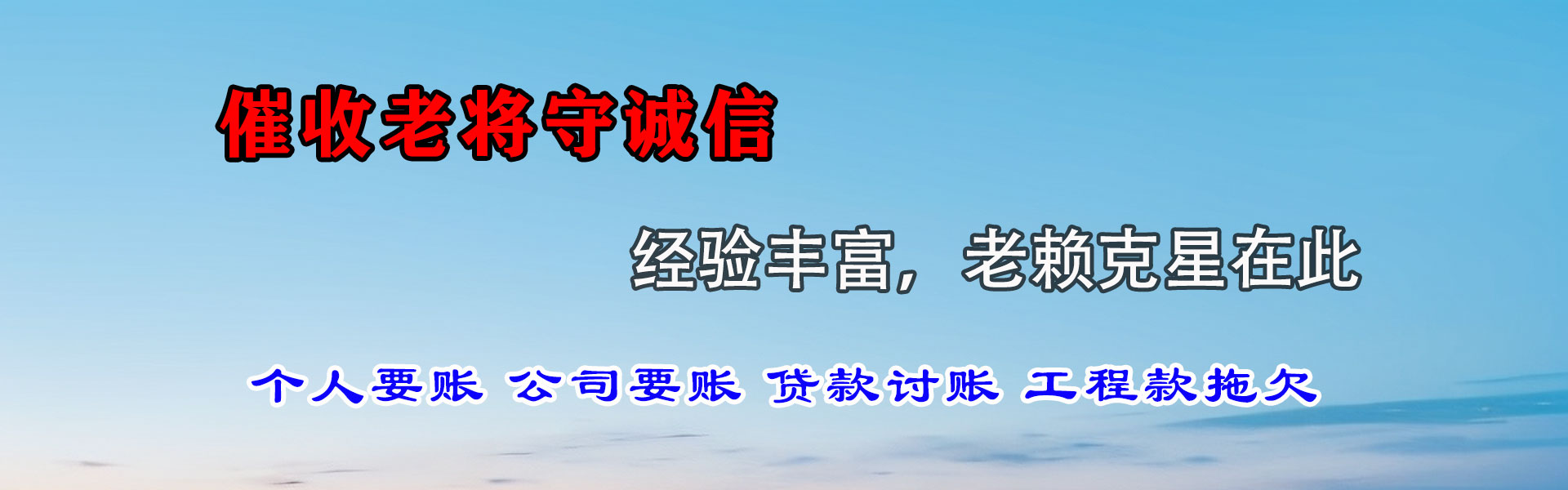 大通讨债公司